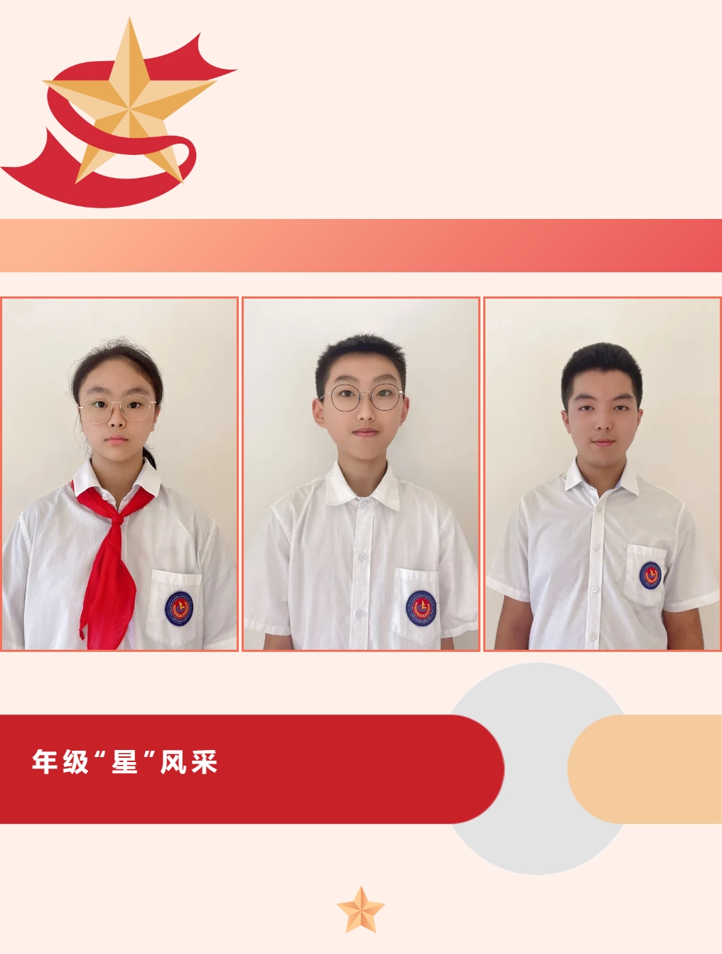 【成外德育·年級(jí)之星】將星閃耀，逐光而行（二）