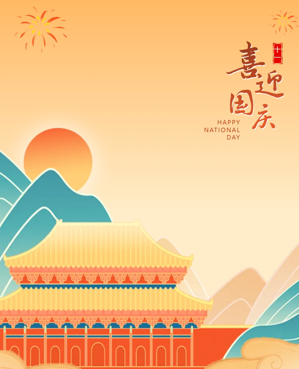 成都外國語學(xué)校德陽校區(qū)國慶放假通知