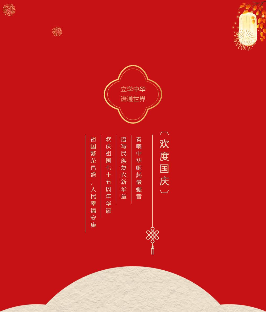 奏響中華崛起最強(qiáng)音，譜寫民族復(fù)興新華章