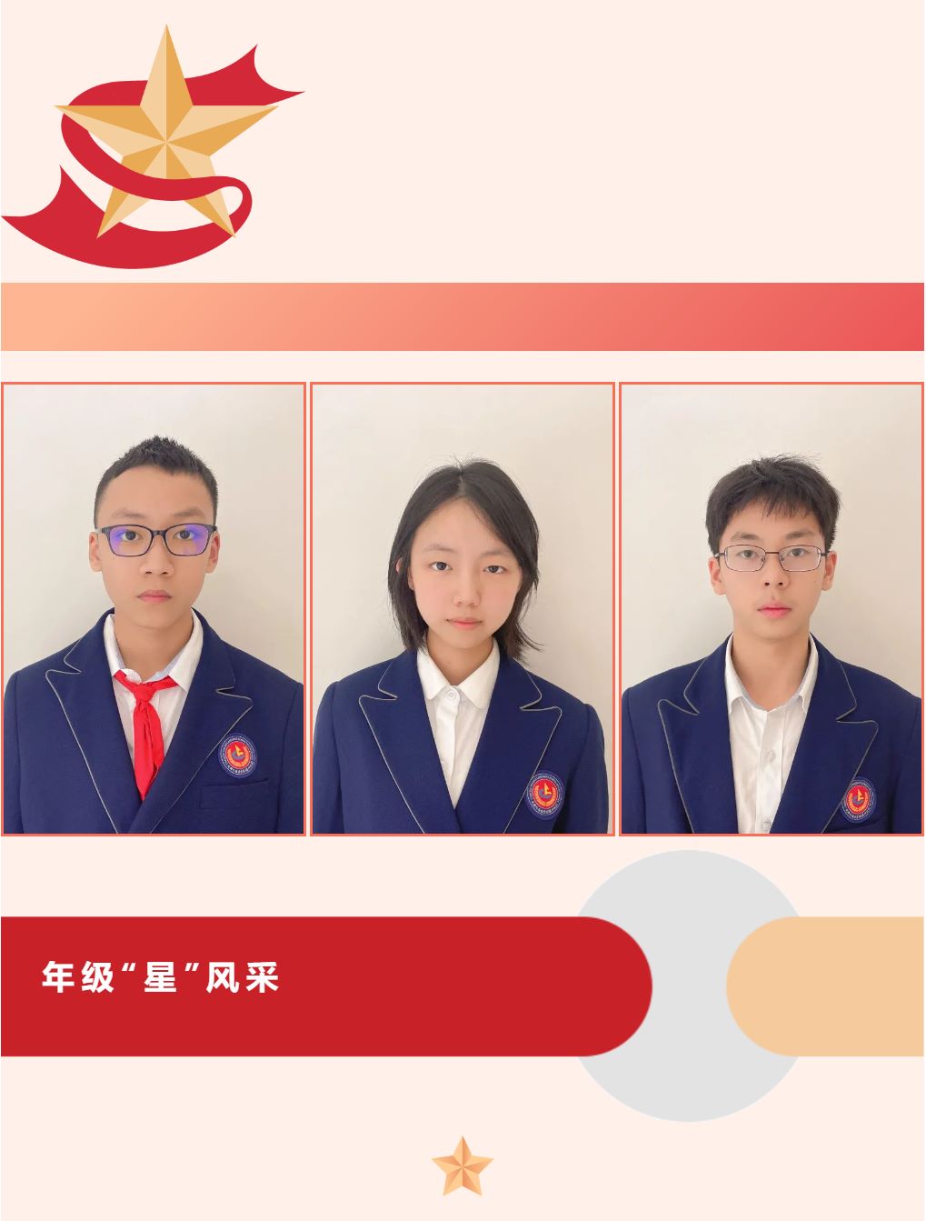 【成外德育·年級之星】將星閃耀，逐光而行（四）