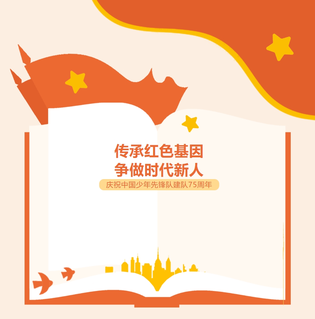 傳承紅色基因，爭做時代新人——德陽成都外國語學(xué)校初中部少先隊(duì)建隊(duì)日紀(jì)念活動