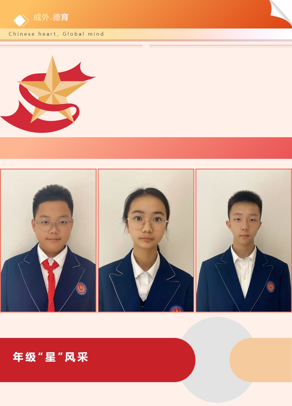 【成外德育·年級之星】將星閃耀，逐光而行（五）