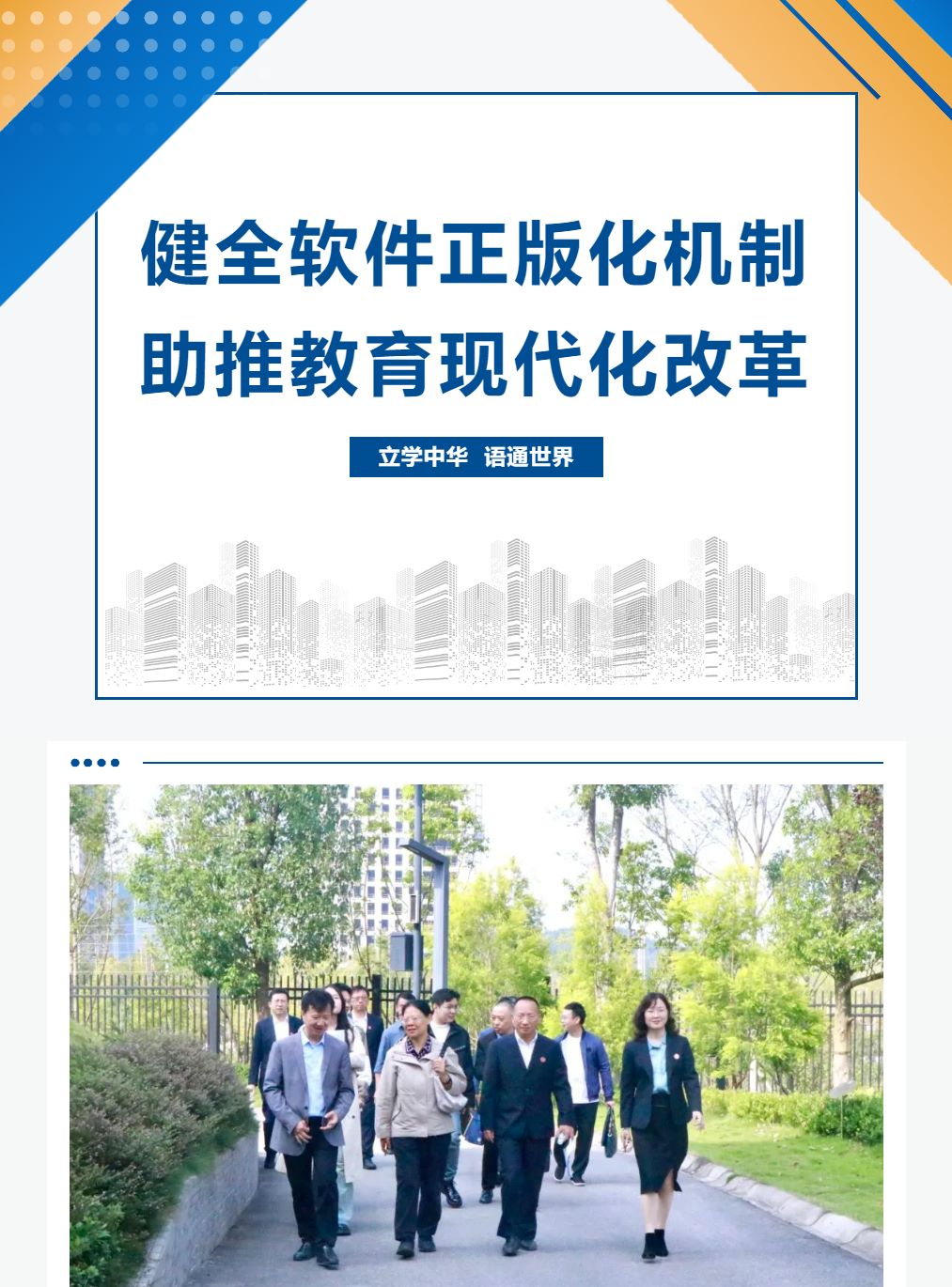 健全軟件正版化機制，助推教育現(xiàn)代化改革