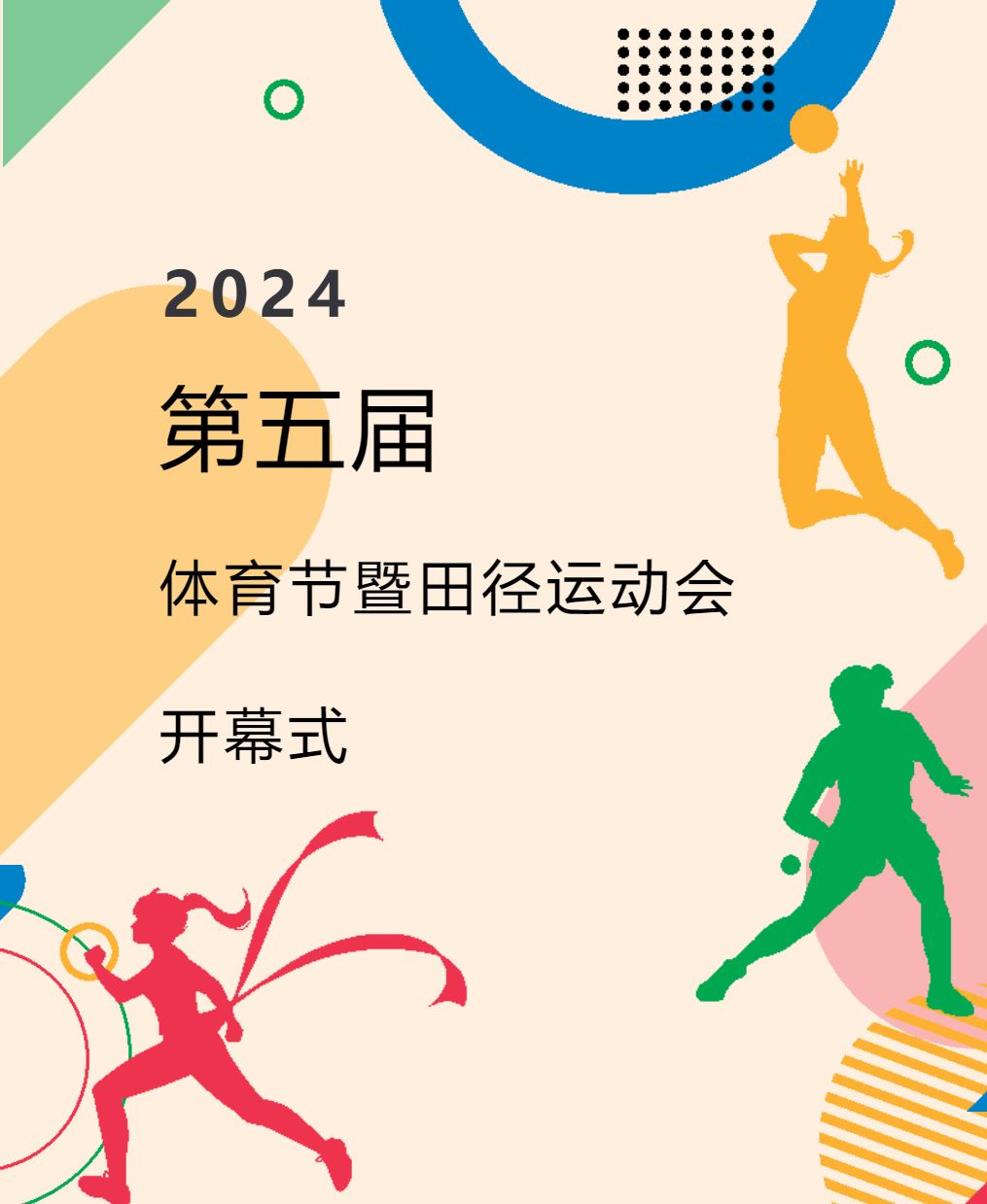 心懷鴻鵠凌云志 身似駿馬踏秋風——直擊德陽成都外國語學校第五屆體育節(jié)暨田徑運動會開幕式