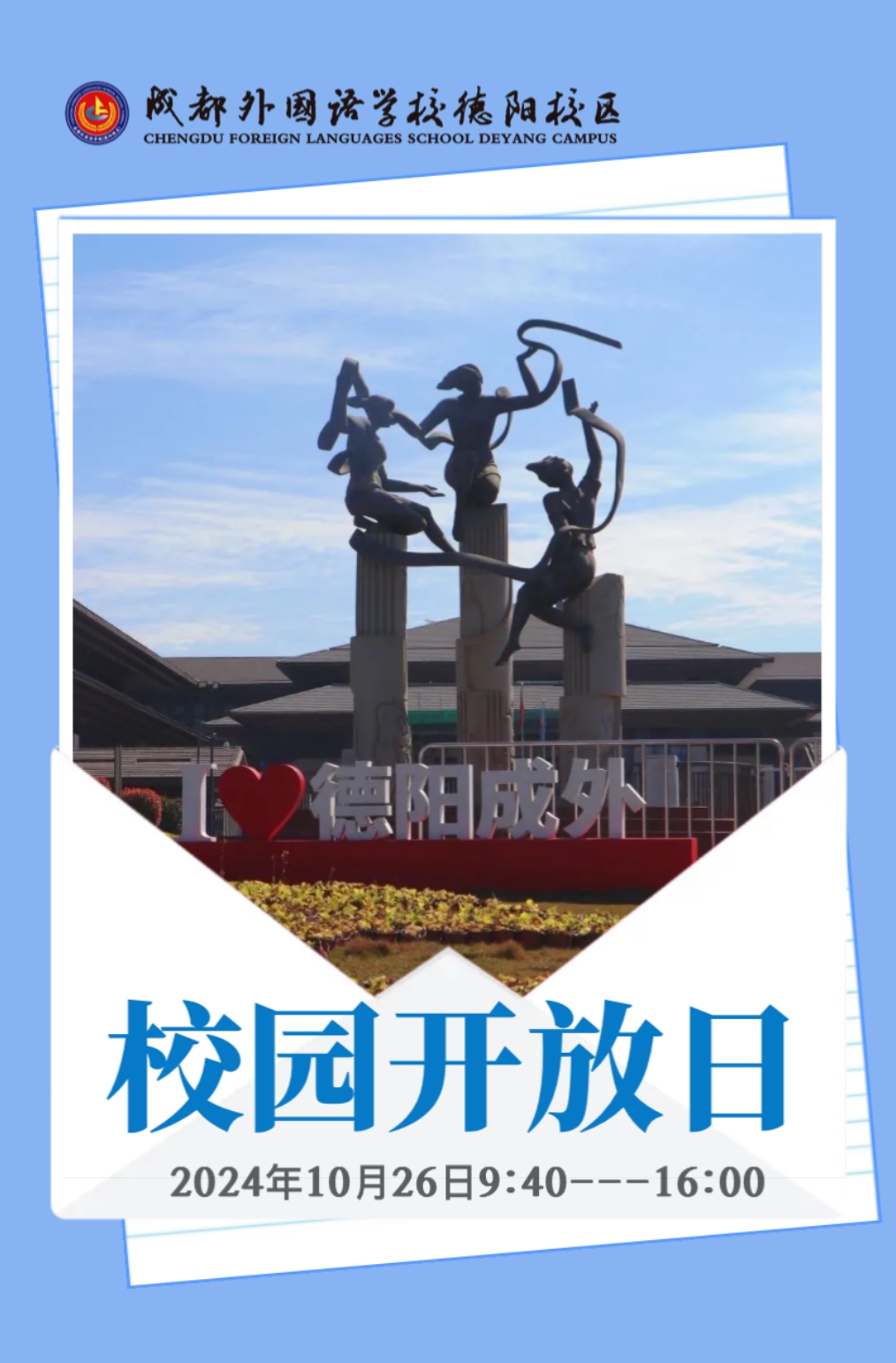 家校共育，攜手同行 —— 德陽(yáng)成外高中部校園開(kāi)放日活動(dòng)圓滿落幕