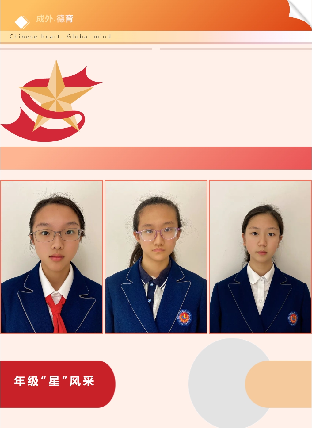 【成外德育·年級之星】將星閃耀，逐光而行（七）