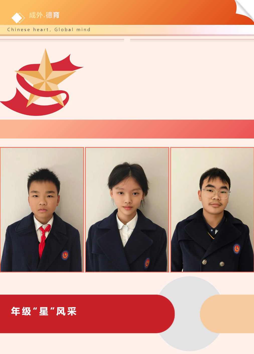 【成外德育·年級(jí)之星】將星閃耀，逐光而行（十）