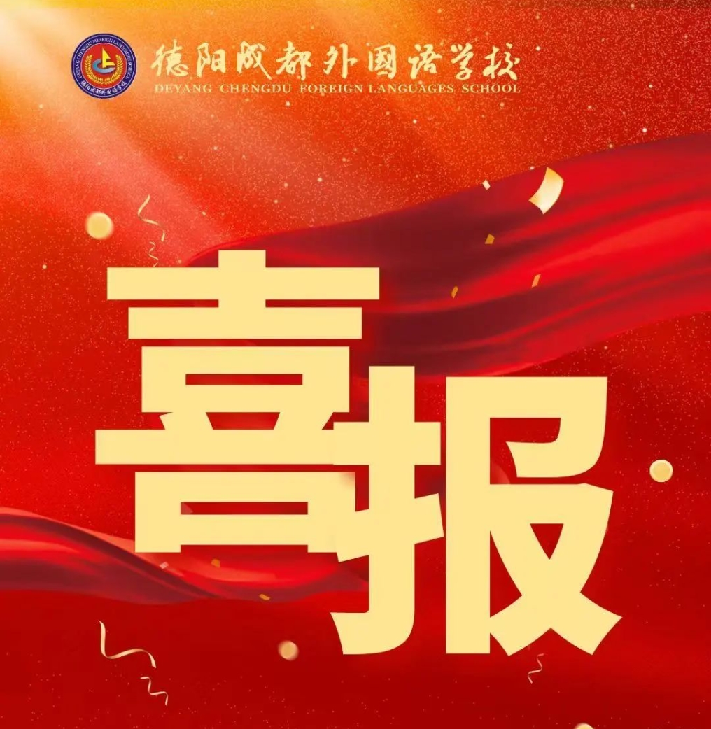 全省第一！我校王瑞霞老師以第一名的成績(jī)榮獲2024年四川省初中歷史優(yōu)質(zhì)課展評(píng)活動(dòng)一等獎(jiǎng)