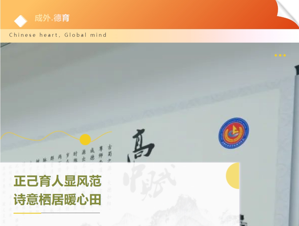 正己育人顯風(fēng)范，詩意棲居暖心田 ——德陽成外“最美辦公室”評(píng)選結(jié)果火熱出爐！