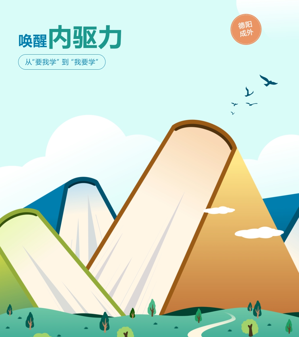 【成外德育·家長學(xué)?！康谖迤诰€上課程：如何激發(fā)孩子的內(nèi)驅(qū)力？