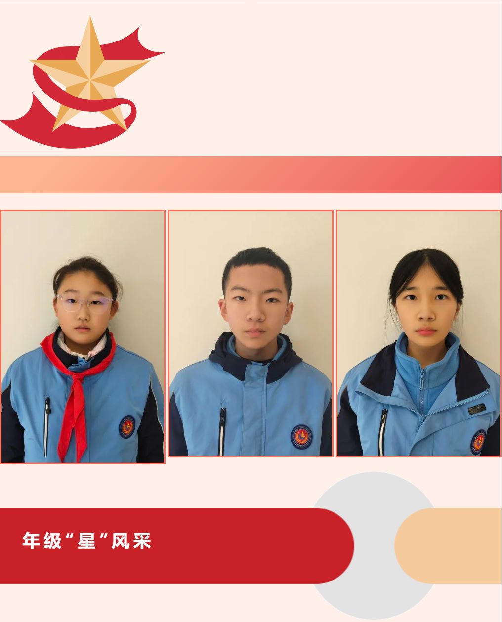 【成外德育·年級之星】將星閃耀，逐光而行（十四）