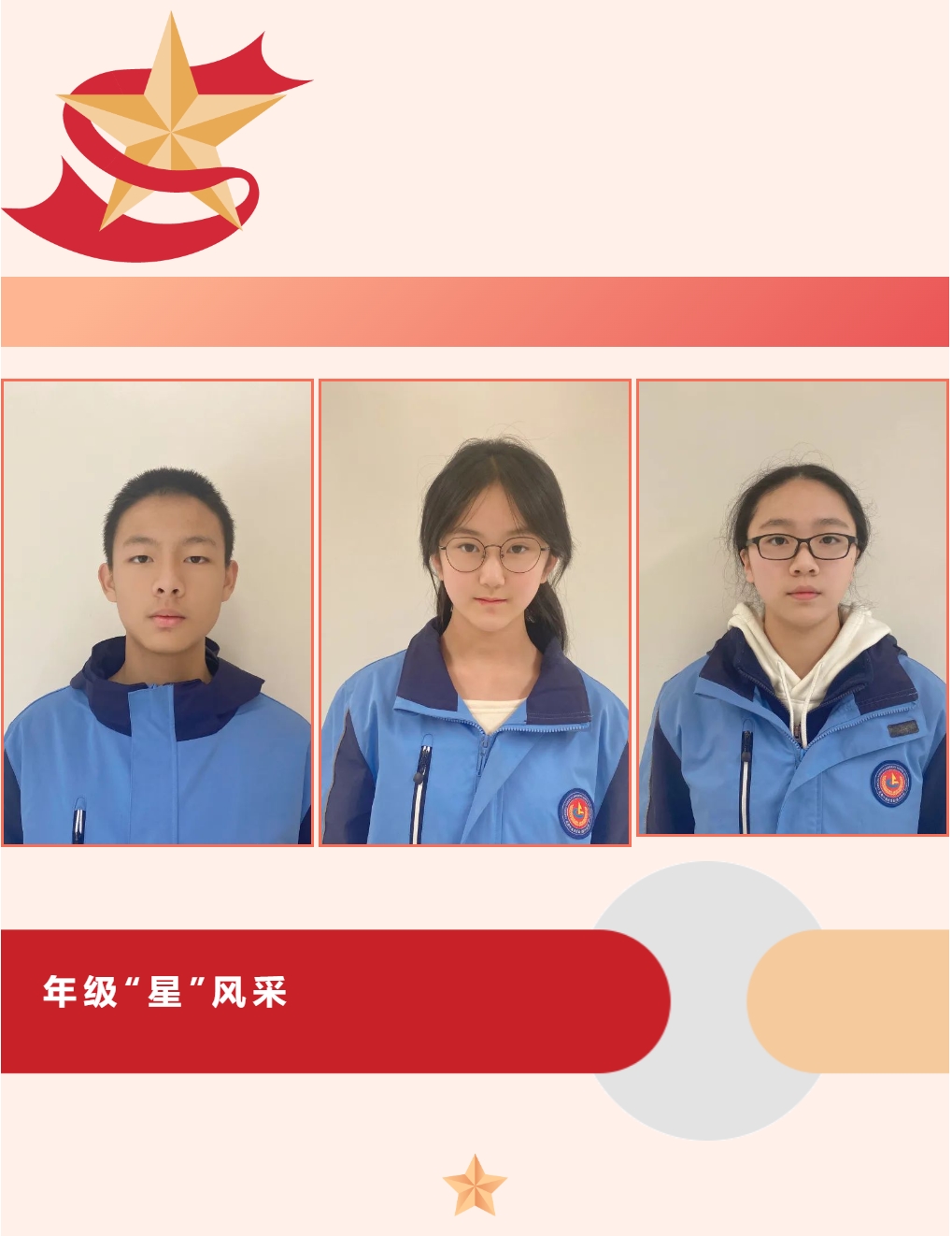【成外德育·年級(jí)之星】將星閃耀，逐光而行（十五）