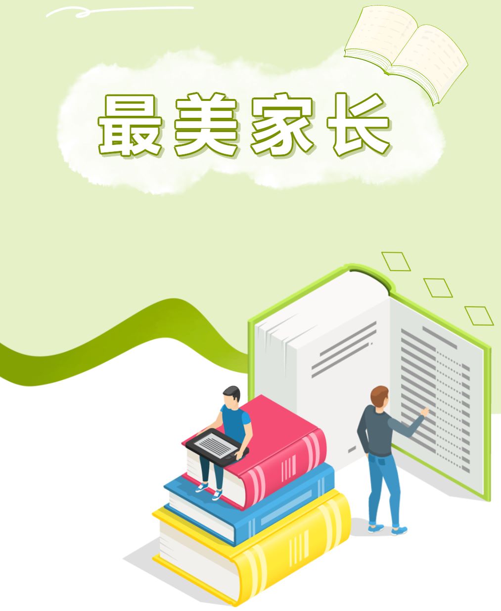 這個家長，是您嗎？