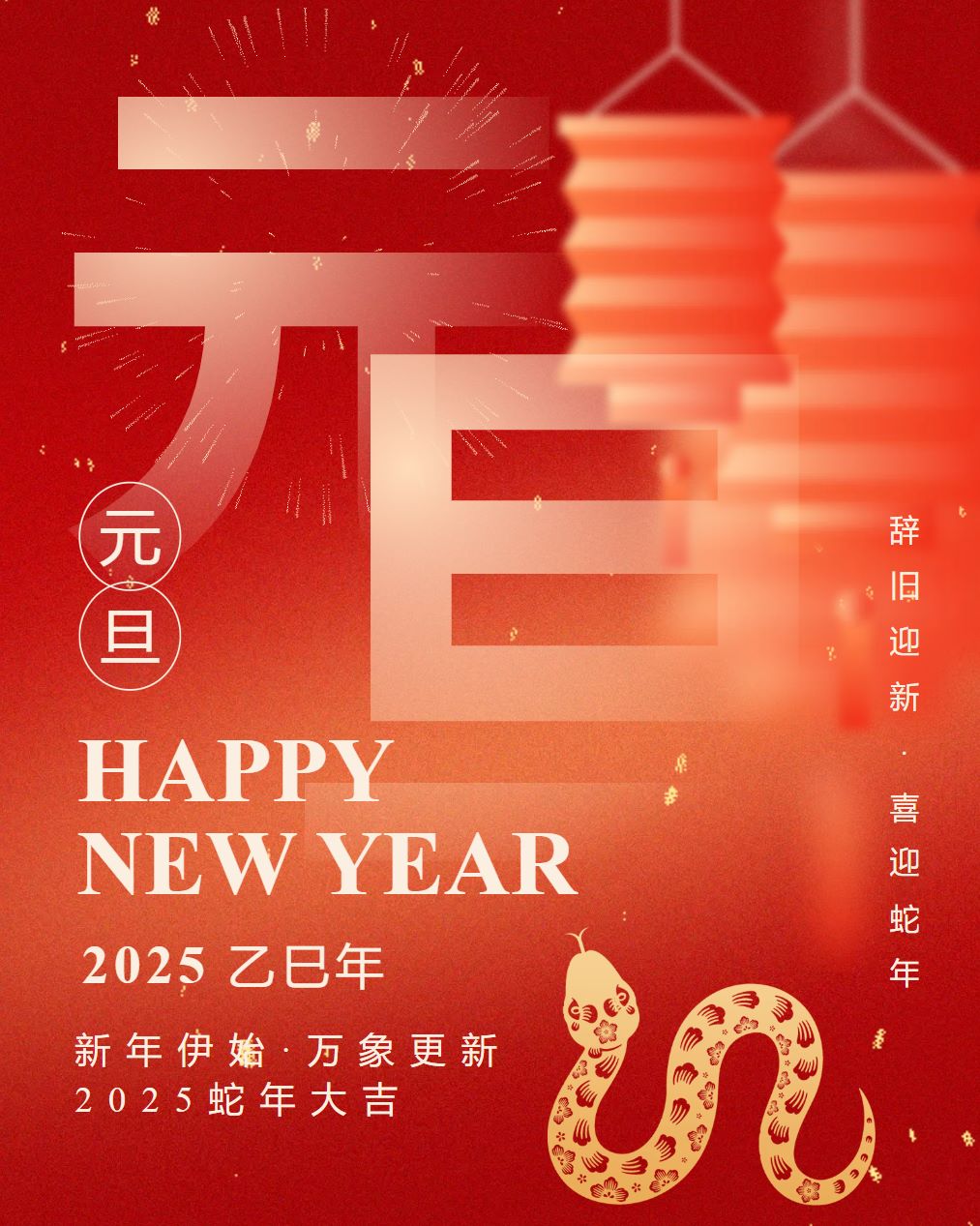 【放假公告】“喜迎元旦，辭舊迎新”——德陽成外2025年元旦放假通知及溫馨提示