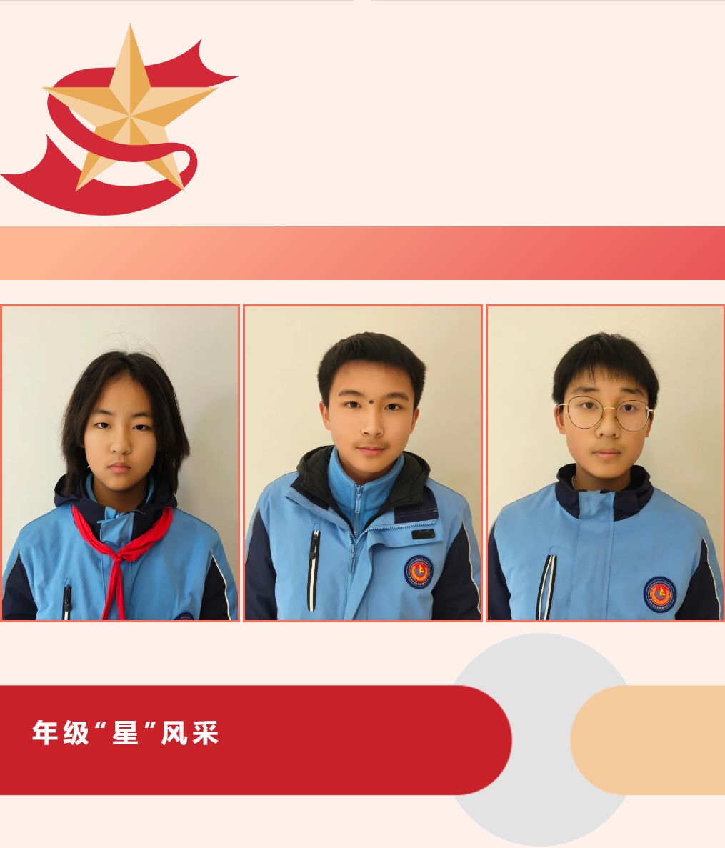【成外德育·年級之星】將星閃耀，逐光而行（十六）