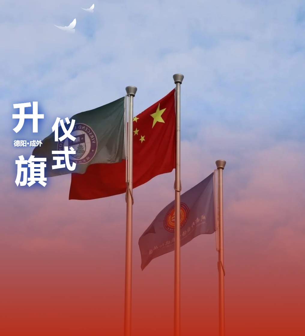 升旗儀式|期末沖刺，收獲滿(mǎn)滿(mǎn)