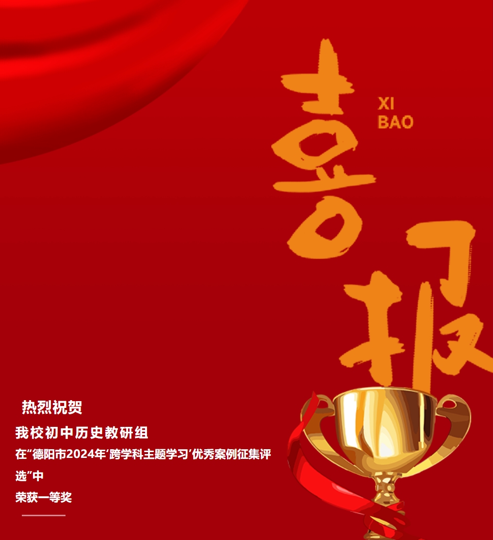 點(diǎn)贊！你的老師又獲得了德陽(yáng)市一等獎(jiǎng)！