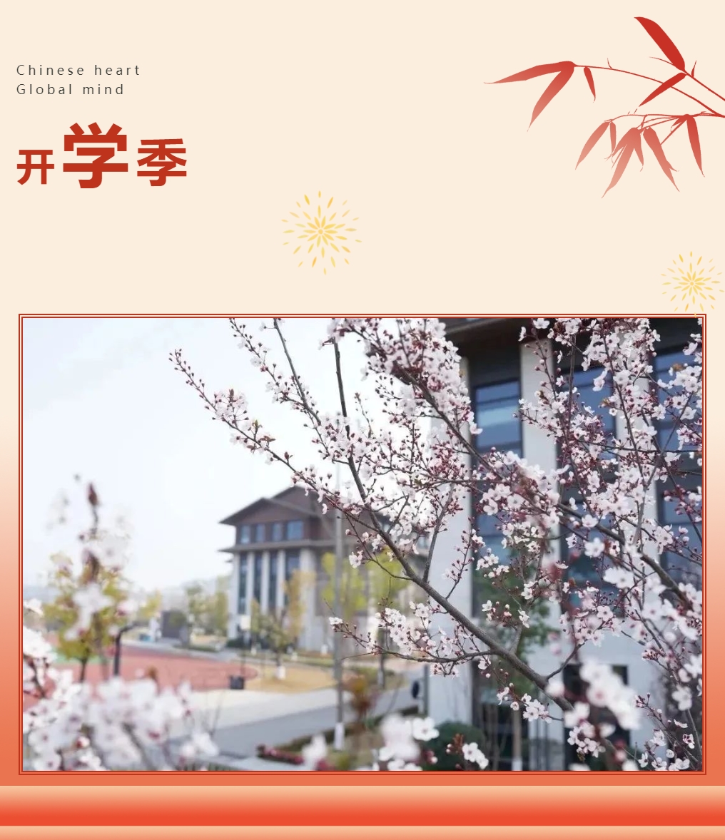 開學(xué)通知 | 新綠啟新程，春聲叩理想