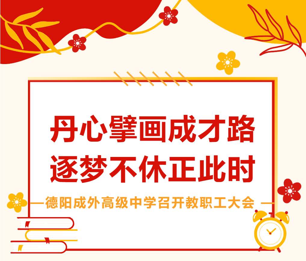 丹心擘畫成才路，逐夢不休正此時