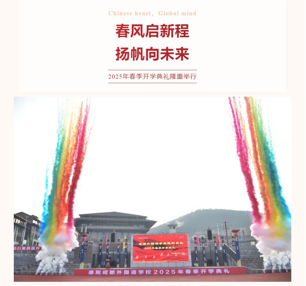 春風(fēng)啟新程，揚(yáng)帆向未來