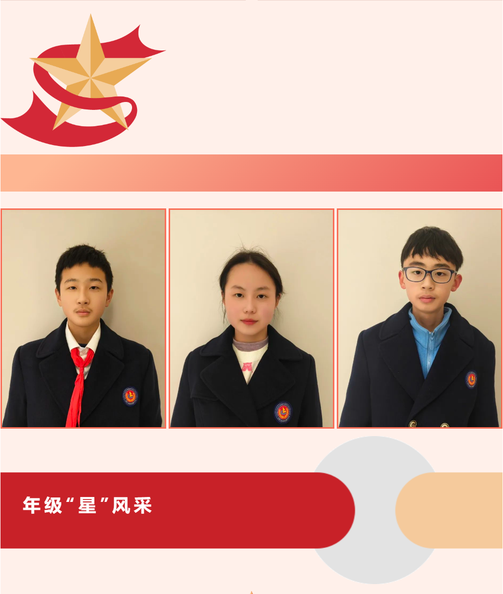 【成外德育·年級之星】將星閃耀，逐光而行（一）