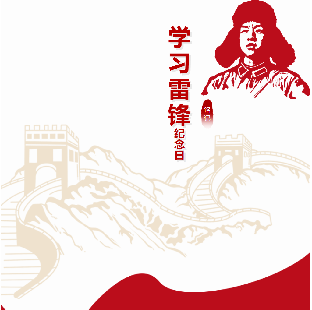 強(qiáng)國有我，志愿服務(wù)社會(huì) ——德陽成外高中部學(xué)習(xí)雷鋒精神系列活動(dòng)