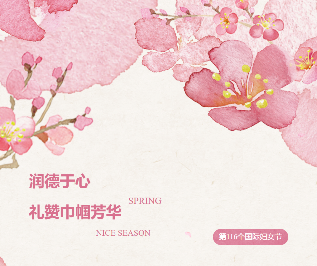 【成外德育】潤德于心 禮贊巾幗芳華