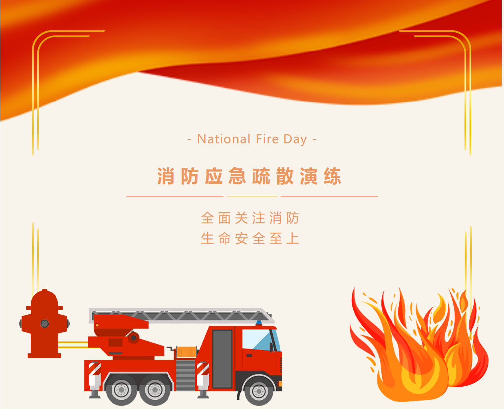 以練為戰(zhàn)，防患未“燃” ---德陽(yáng)成都外國(guó)語(yǔ)學(xué)校2025年春季消防應(yīng)急疏散演練