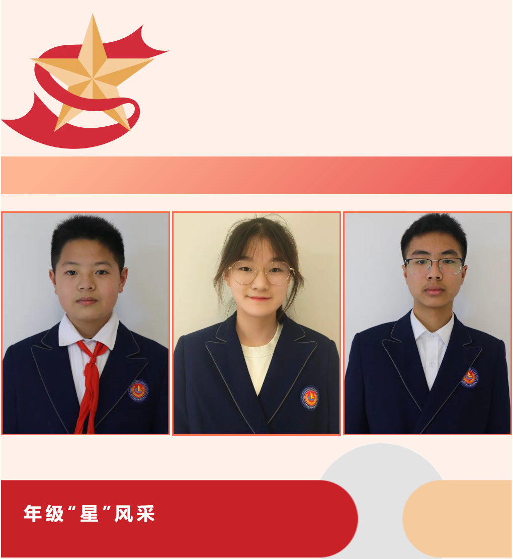 【成外德育·年級之星】將星閃耀，逐光而行（五）