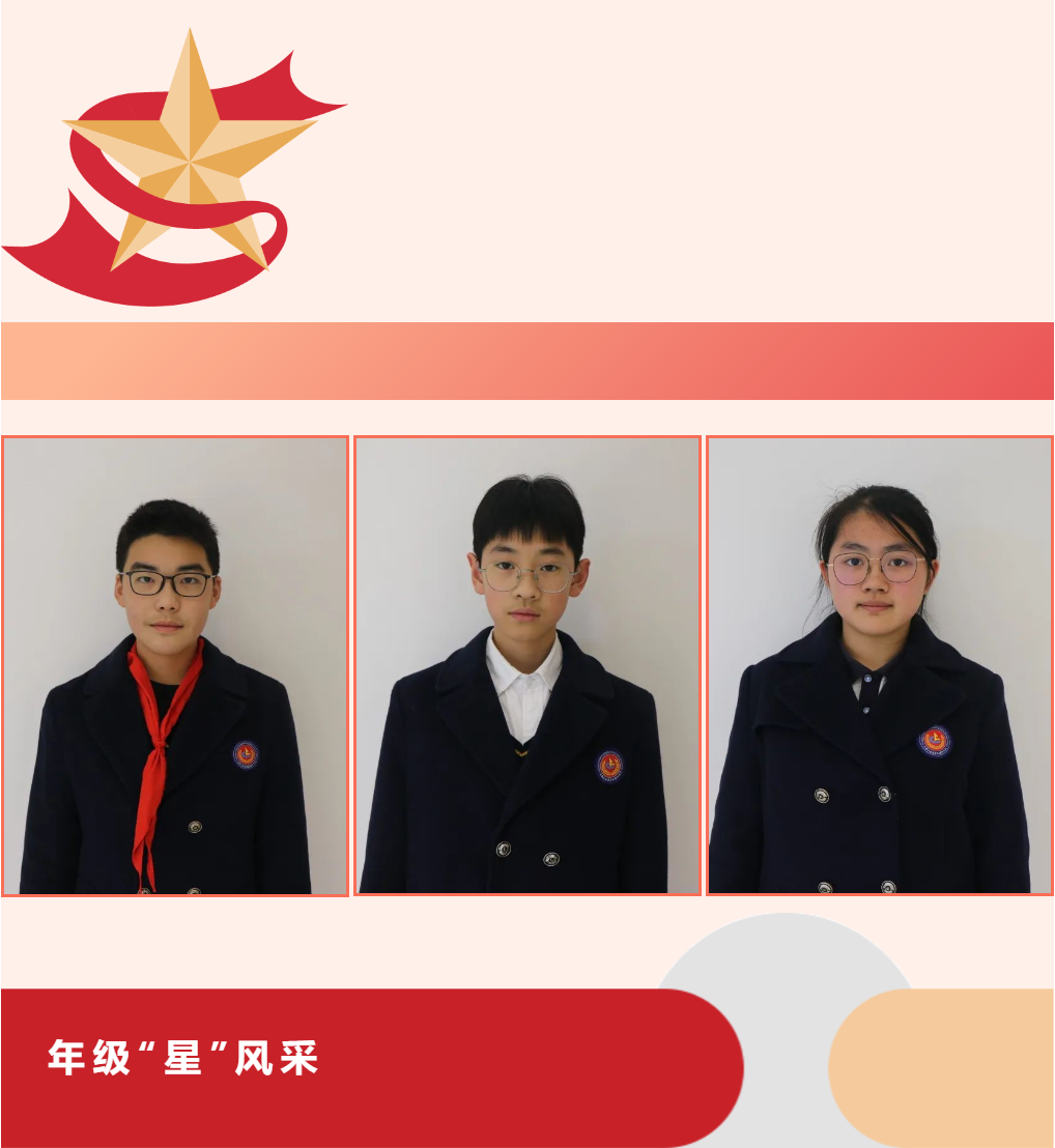 【成外德育·年級之星】將星閃耀，逐光而行（六）