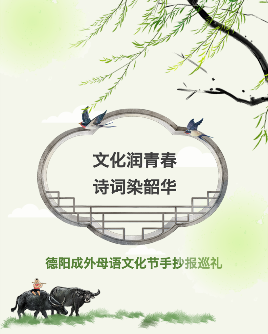 文化潤青春 詩詞染韶華——德陽成外母語文化節(jié)手抄報巡禮