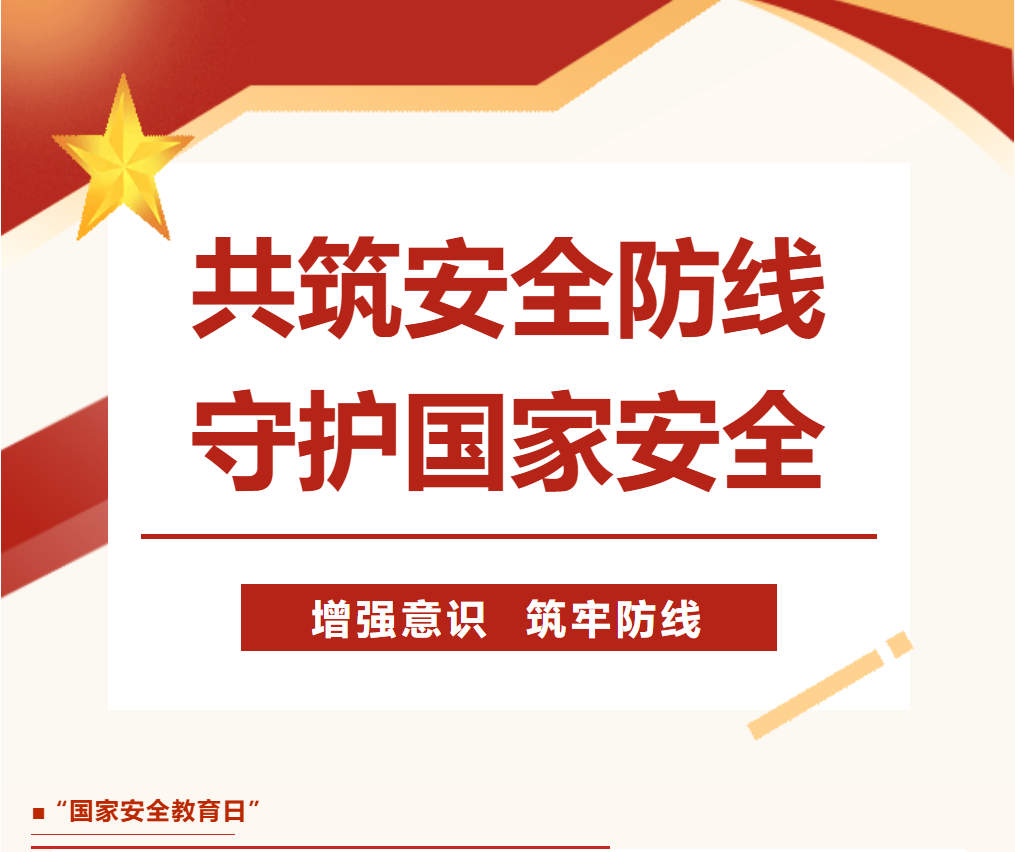 【成外·德育】共筑安全防線，守護(hù)國家安全