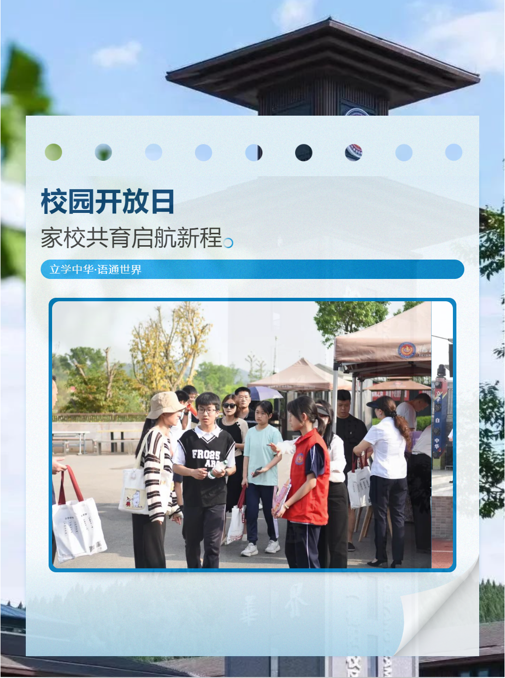 德陽(yáng)成都外國(guó)語(yǔ)學(xué)校高中部舉辦校園開放日：多元課程筑基未來(lái)，家校共育啟航新程