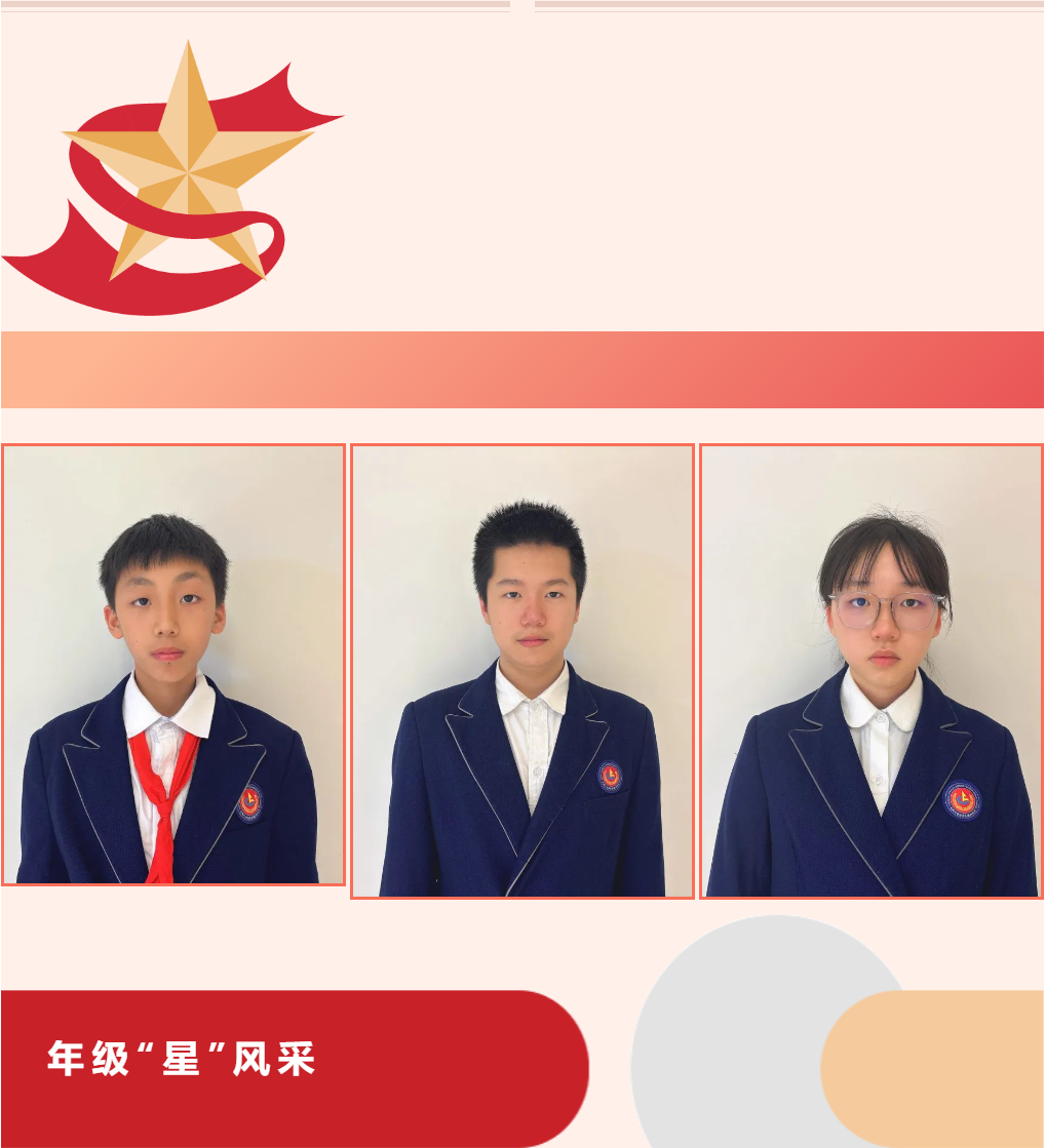 【成外德育·年級之星】將星閃耀，逐光而行（九）