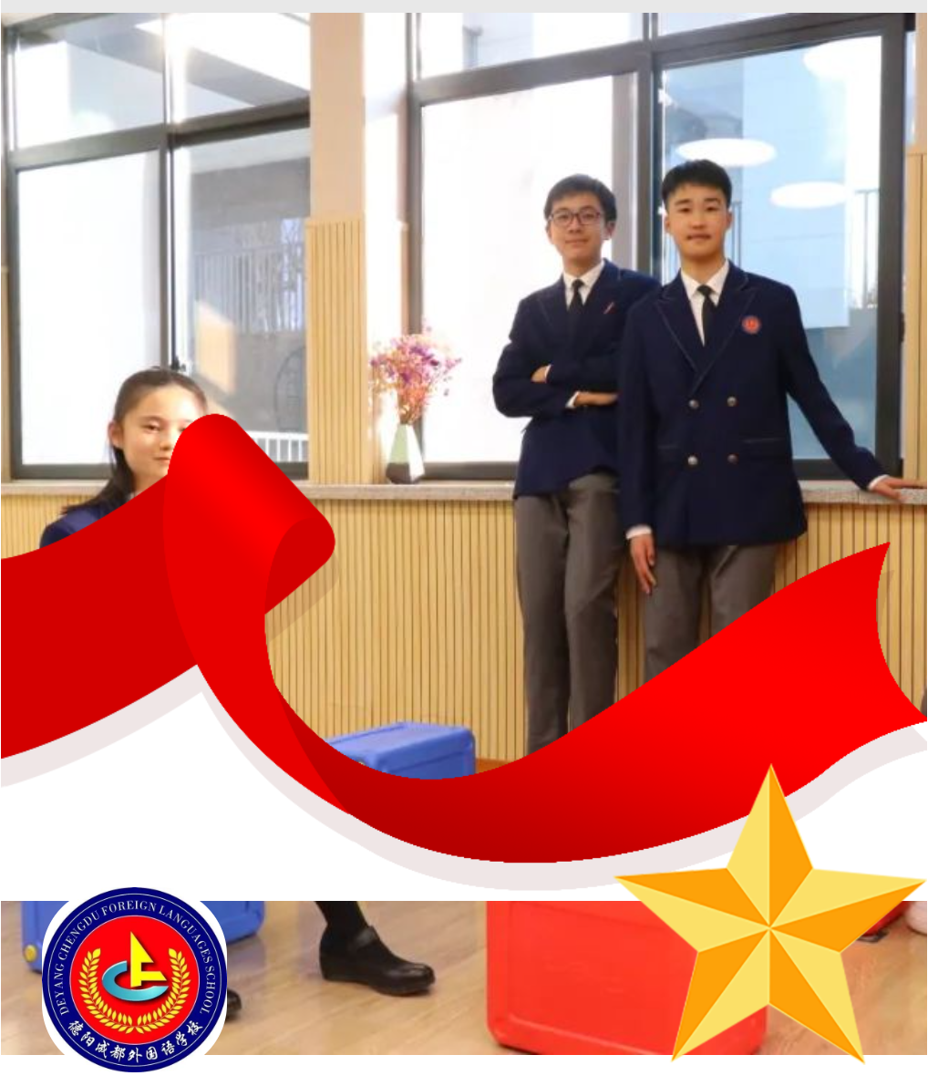 【成外德育·德育之星】揚帆向未來，學(xué)子“星”風采（九）