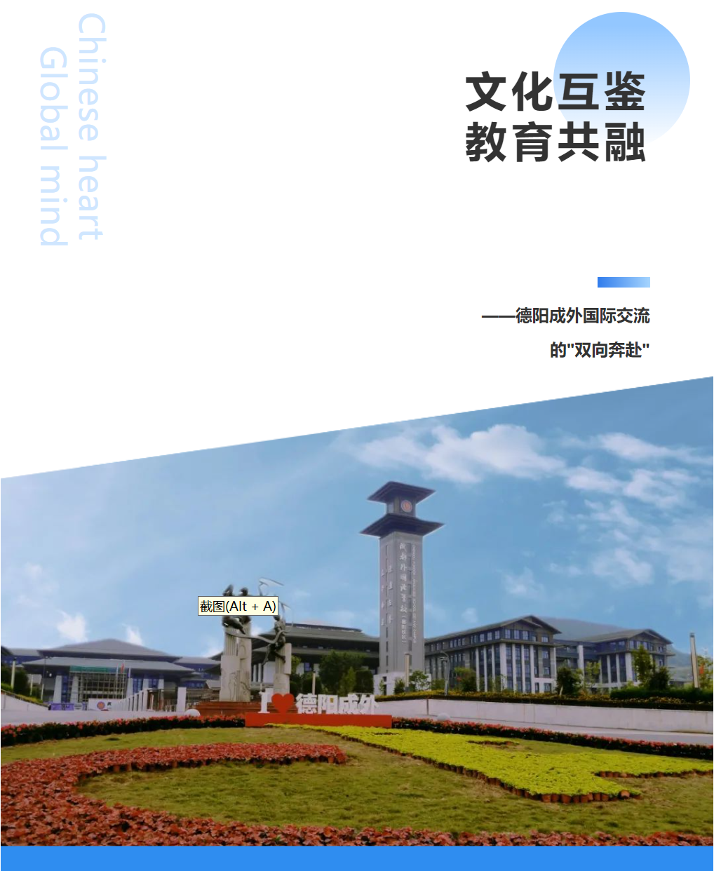 文化互鑒 教育共融——德陽成外國際交流的