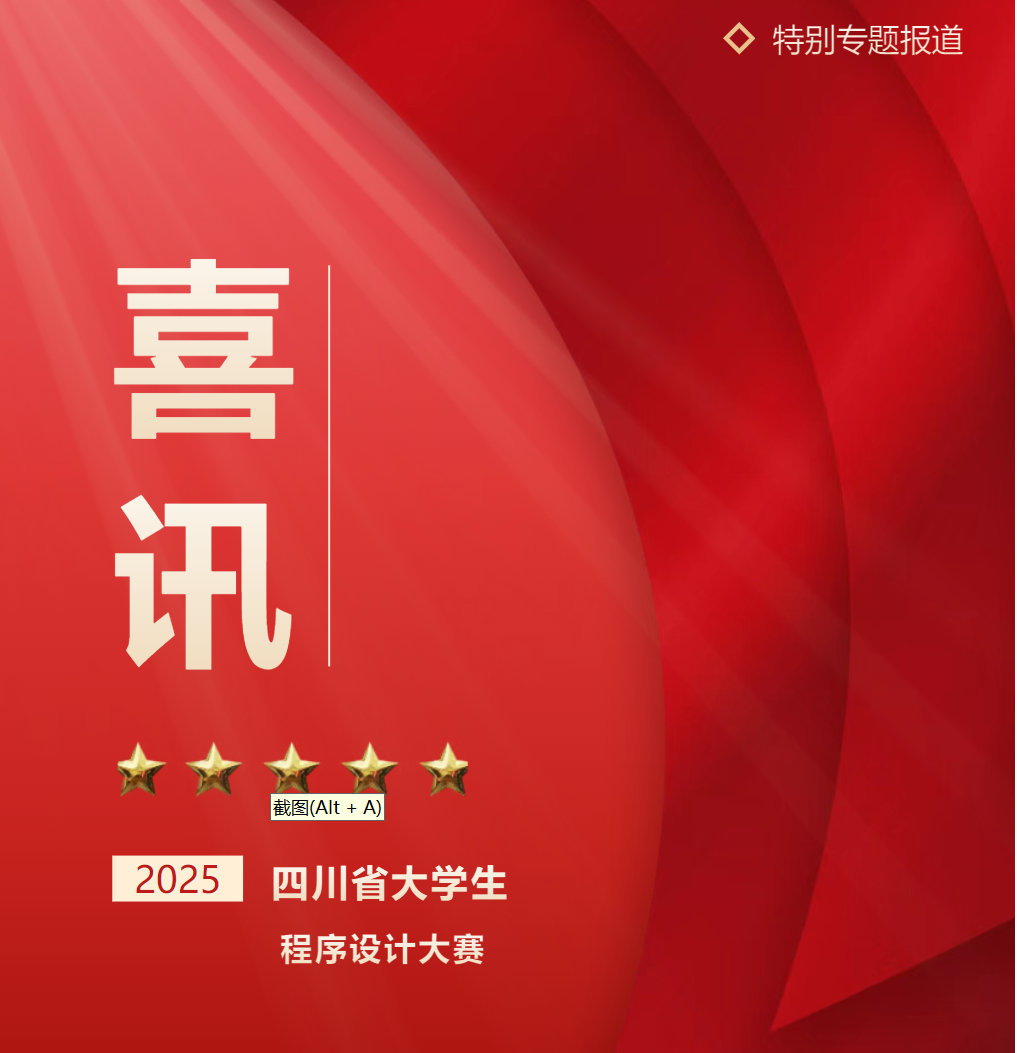 喜報！德陽成外初中學(xué)子閃耀2025四川省大學(xué)生程序設(shè)計大賽，勇奪金牌！